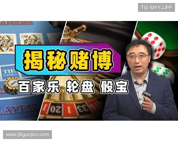 九游体育百家乐官网新手指南，详细讲解百家乐玩法与投注技巧