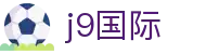 j9国际 - (中国)洛阳j9国际控股有限公司欢迎您